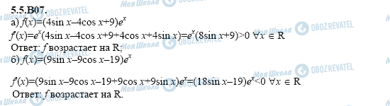 ГДЗ Алгебра 11 класс страница 5.5.B07