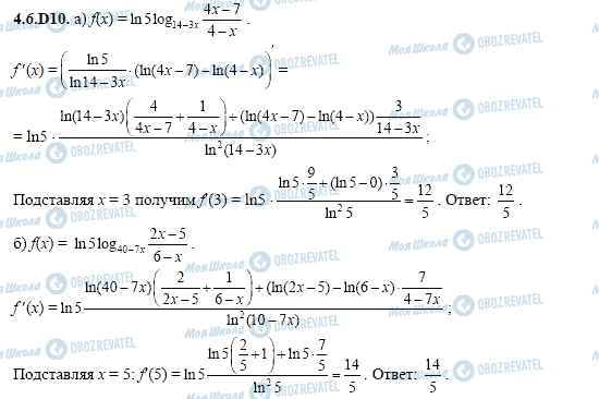 ГДЗ Алгебра 11 клас сторінка 4.6.D10