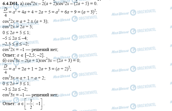 ГДЗ Алгебра 11 класс страница 6.4.D01
