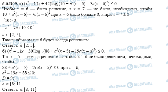 ГДЗ Алгебра 11 клас сторінка 6.6.D09