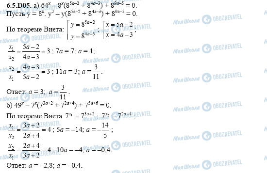 ГДЗ Алгебра 11 класс страница 6.5.D05