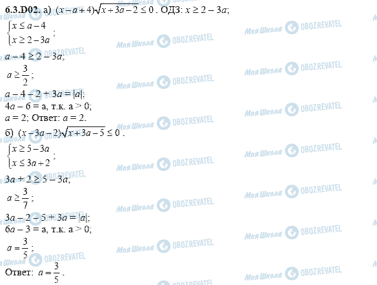 ГДЗ Алгебра 11 класс страница 6.3.D02