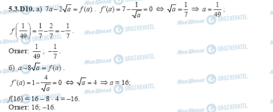 ГДЗ Алгебра 11 класс страница 5.3.D10
