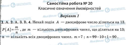 ГДЗ Алгебра 11 клас сторінка 20. Варіант 1(1)