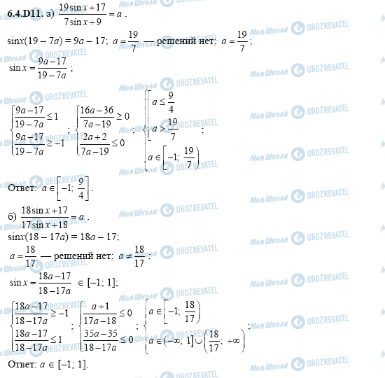 ГДЗ Алгебра 11 клас сторінка 6.4.D11