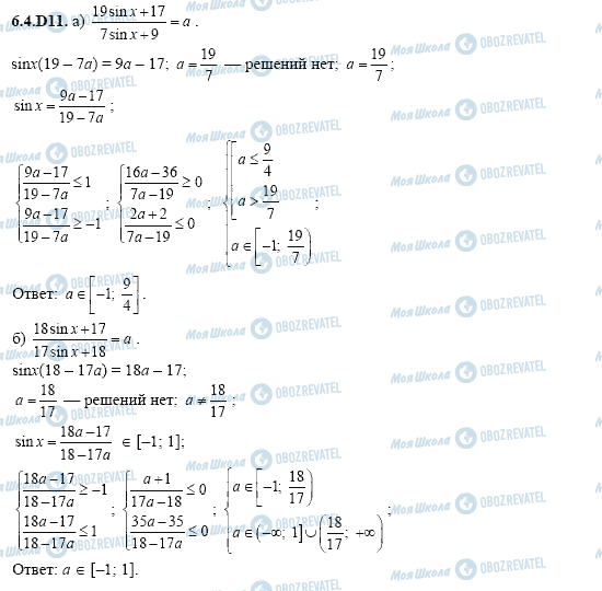 ГДЗ Алгебра 11 класс страница 6.4.D11