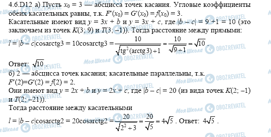 ГДЗ Алгебра 11 класс страница 4.6.D12