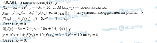 ГДЗ Алгебра 11 класс страница 4.5.A04