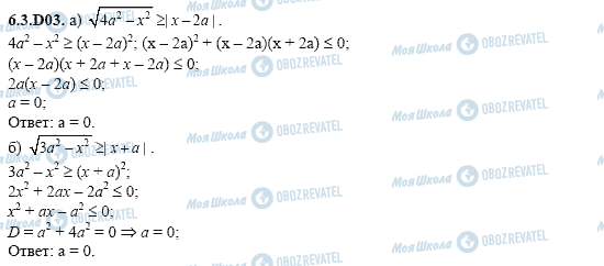 ГДЗ Алгебра 11 класс страница 6.3.D03