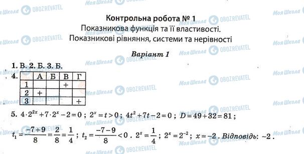 ГДЗ Алгебра 11 клас сторінка 1. Варіант 1(1)