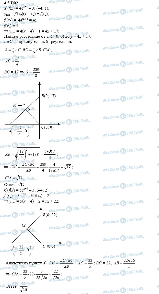 ГДЗ Алгебра 11 клас сторінка 4.5.D02