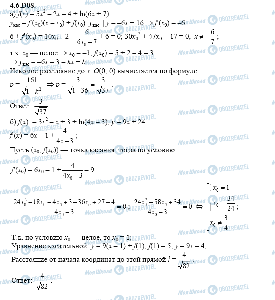 ГДЗ Алгебра 11 клас сторінка 4.6.D08