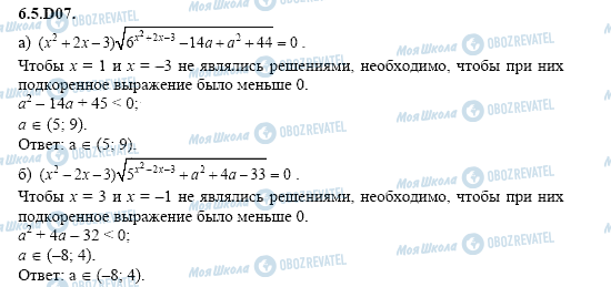 ГДЗ Алгебра 11 клас сторінка 6.5.D07