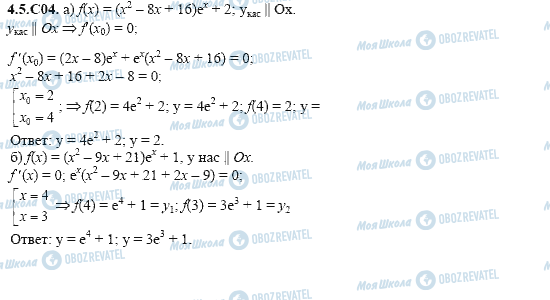 ГДЗ Алгебра 11 класс страница 4.5.C04