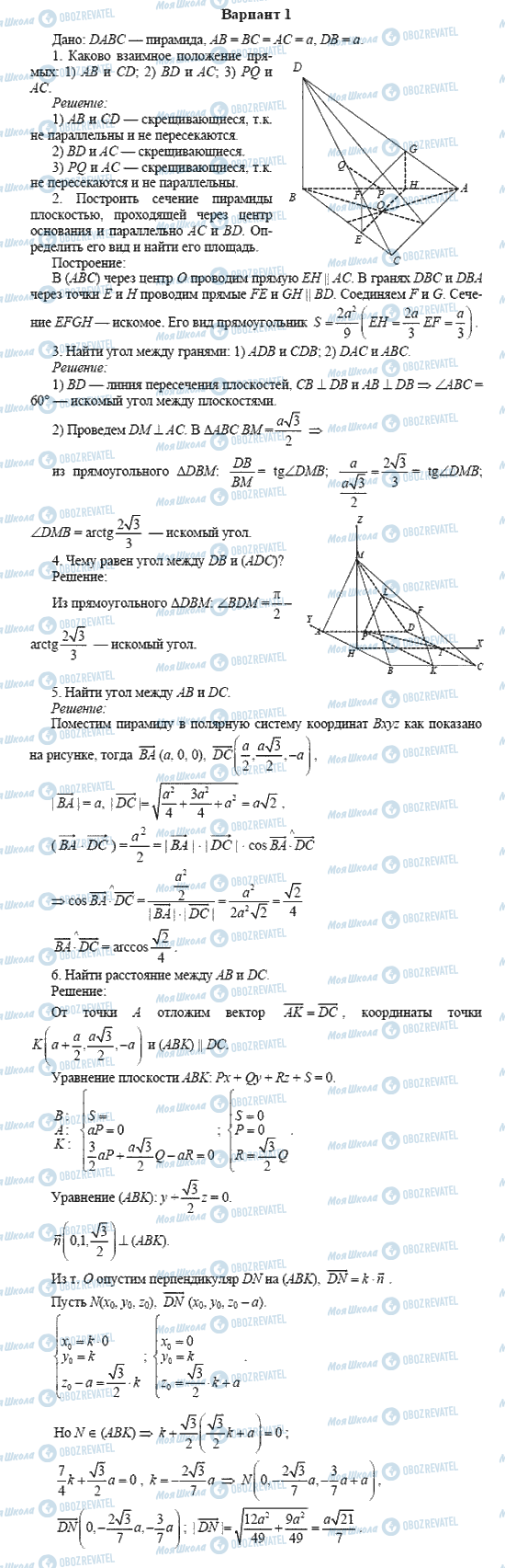 ГДЗ Геометрия 11 класс страница вариант 1