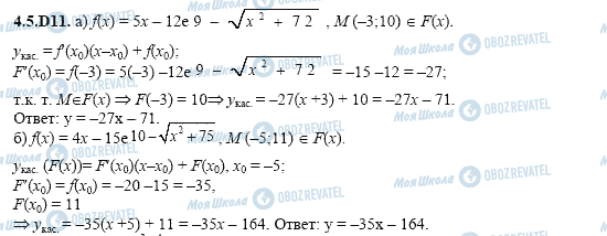 ГДЗ Алгебра 11 класс страница 4.5.D11