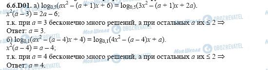 ГДЗ Алгебра 11 клас сторінка 6.6.D01