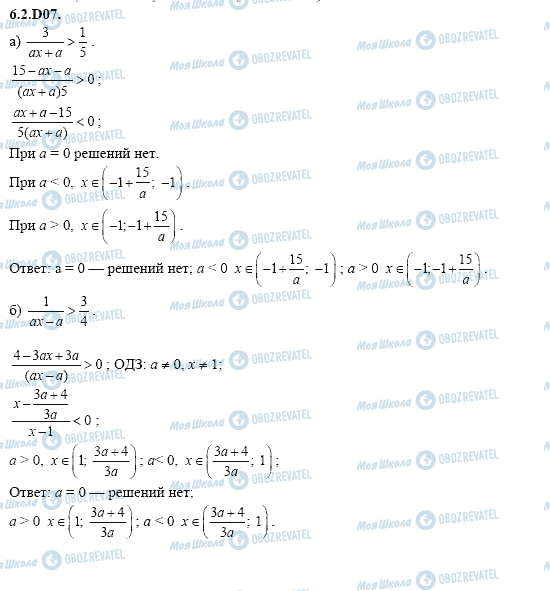 ГДЗ Алгебра 11 клас сторінка 6.2.D07