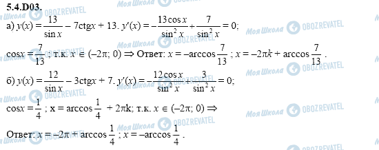 ГДЗ Алгебра 11 класс страница 5.4.D03