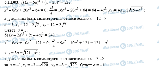 ГДЗ Алгебра 11 клас сторінка 6.1.D03