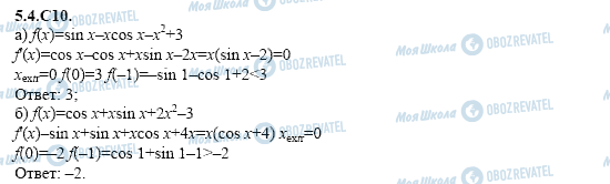 ГДЗ Алгебра 11 класс страница 5.4.C10