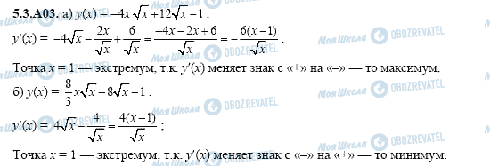 ГДЗ Алгебра 11 клас сторінка 5.3.A03