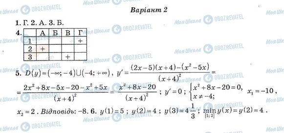 ГДЗ Алгебра 11 клас сторінка 4. Варіант 2(1)