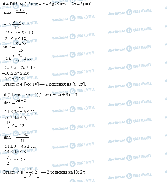 ГДЗ Алгебра 11 класс страница 6.4.D02