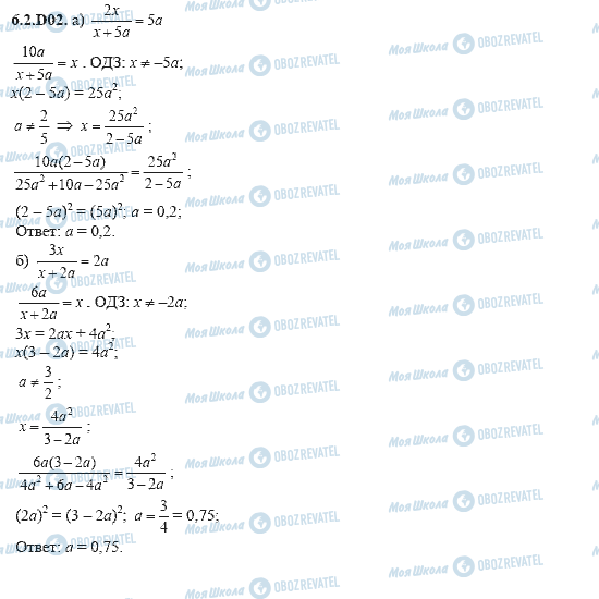 ГДЗ Алгебра 11 класс страница 6.2.D02