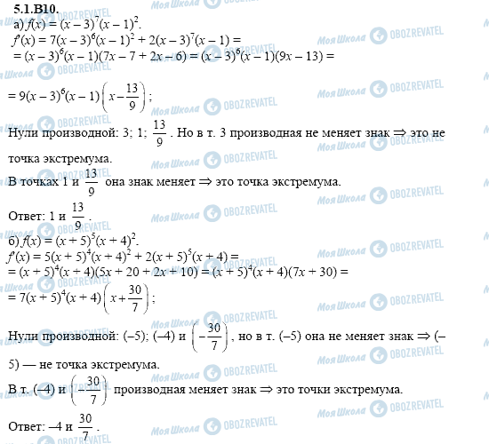 ГДЗ Алгебра 11 клас сторінка 5.1.B10