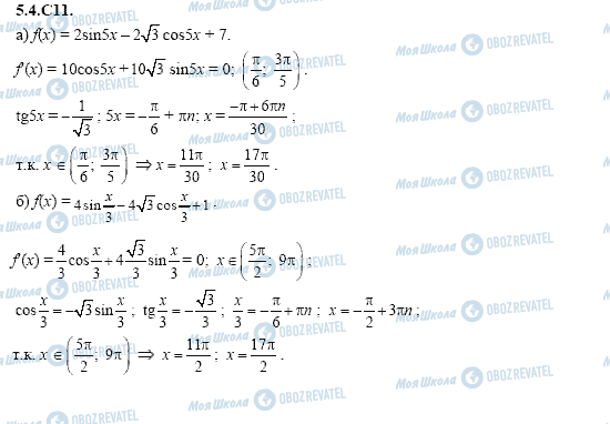 ГДЗ Алгебра 11 класс страница 5.4.C11