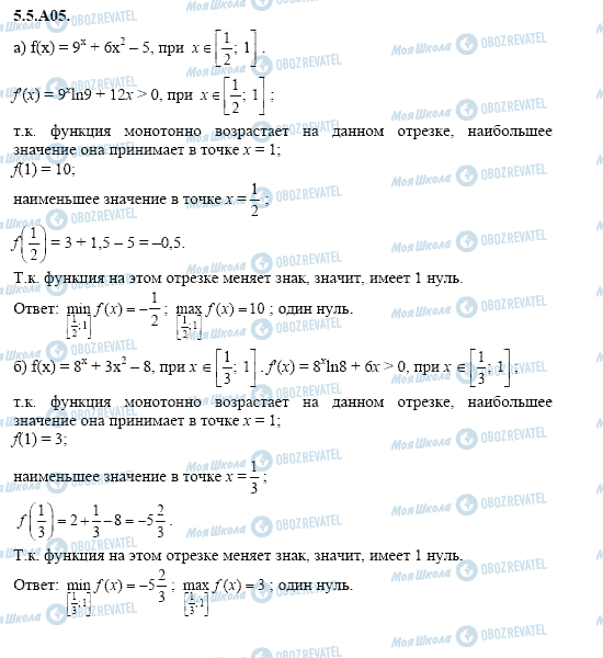 ГДЗ Алгебра 11 класс страница 5.5.A05