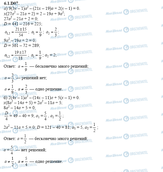 ГДЗ Алгебра 11 клас сторінка 6.1.D07
