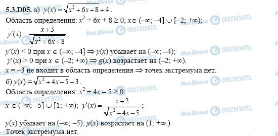 ГДЗ Алгебра 11 клас сторінка 5.3.D05