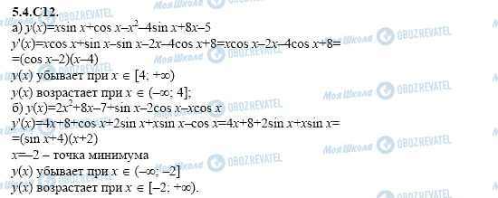 ГДЗ Алгебра 11 класс страница 5.4.C12
