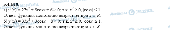 ГДЗ Алгебра 11 клас сторінка 5.4.B10