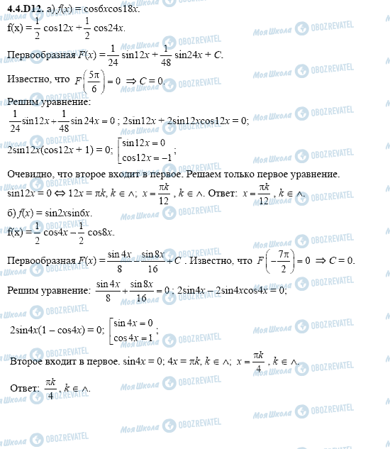 ГДЗ Алгебра 11 клас сторінка 4.4.D12