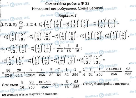 ГДЗ Алгебра 11 класс страница 22. Варіант 1