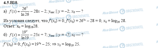 ГДЗ Алгебра 11 класс страница 4.5.B10