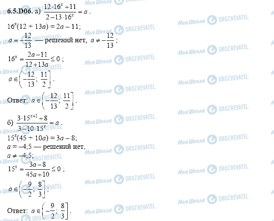 ГДЗ Алгебра 11 класс страница 6.5.D06