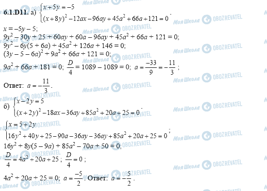 ГДЗ Алгебра 11 класс страница 6.1.D11