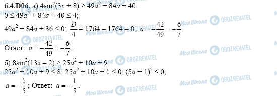 ГДЗ Алгебра 11 класс страница 6.4.D06