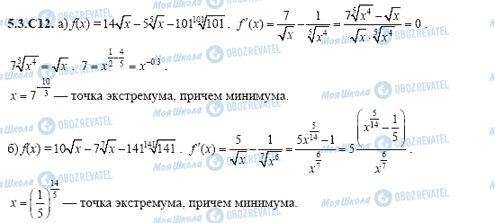 ГДЗ Алгебра 11 класс страница 5.3.C12