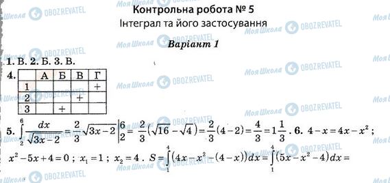 ГДЗ Алгебра 11 класс страница 5. Варіант 1(1)