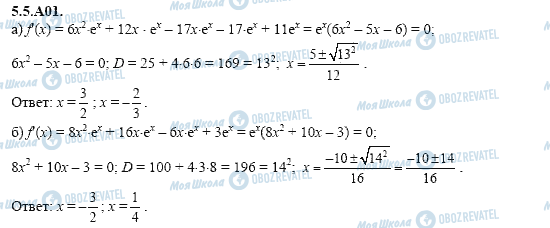 ГДЗ Алгебра 11 класс страница 5.5.A01