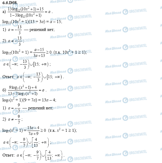 ГДЗ Алгебра 11 клас сторінка 6.6.D08
