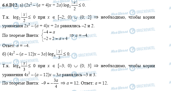 ГДЗ Алгебра 11 класс страница 6.6.D12