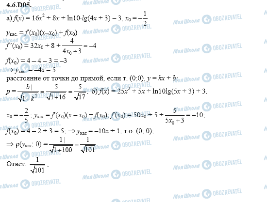 ГДЗ Алгебра 11 класс страница 4.6.D05