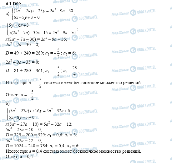 ГДЗ Алгебра 11 класс страница 6.1.D09