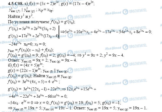 ГДЗ Алгебра 11 класс страница 4.5.C08